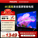 飞利浦（PHILIPS）经济款 50英寸4K超高清智慧全面屏 高频调光护眼 远场AI语音智能液晶平板电视机50PUF7590/T3