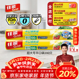 佳能（Glad）食品级保鲜袋超大号200个 平口点断式食品袋 生鲜蔬果保鲜RP30