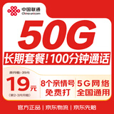 中国联通流量卡19元本地号码电话卡5G全国通用非永久长期纯上网卡手机卡学生