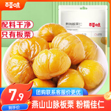 百草味甘栗仁栗子干果休闲零食 零食每日坚果炒货特产  熟板栗仁80g/袋