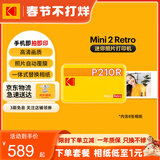 KODAK Mini2 Retro照片打印机 家用便携口袋迷你小型手机蓝牙无线热升华相片冲印 节日礼物结婚生日送礼 黄色标配（含8张相纸）