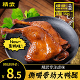 精武辣爽黑鸭味大鸭腿120g追剧熟食卤味下酒菜零食小吃国庆出游