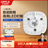 欧普照明（OPPLE）led吸顶灯改造灯板节能灯泡灯条贴片17瓦白光替换灯盘光源灯珠