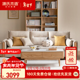 源氏木语布艺沙发简约现代客厅实木沙发小户型沙发茶几组合套餐