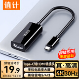 值计Type-C转HDMI线 雷电5/4转换器USB-C转接头扩展器高清投屏 适用苹果华为小米手机笔记本电脑 Z106A