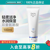 卓沿（SKIN ADVANCED）屈臣氏SA白金氨基酸泡沫洗面奶洁面敏感肌补水保湿新旧包装随机发 净透洁面乳 100ml *1