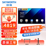 创维（Skyworth）85英寸会议电视会议平板电视一体机4K超清无线投屏移动超薄显示屏办公培训商用电视教学大屏85DSV5