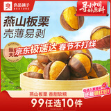 良品铺子开口甘栗 零食特产 干果坚果 炒货板栗120g