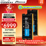英睿达（crucial）64GB（32GB×2）DDR5 4800 笔记本内存条 美光（原镁光）原厂颗粒 AI电脑配件