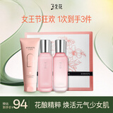 三生花百雀羚焕颜洁面水乳套装补水保湿护肤化妆品套装礼盒 送女友礼物