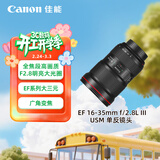 佳能（Canon）EF 16-35mm f/2.8L III USM 单反镜头 广角变焦镜头 大三元