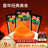 三只松鼠香辣片360g袋装辣条童年回忆面筋零食解馋小袋便携解馋20小袋