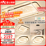 雷士（NVC）客厅吸顶灯具套餐现代中山简约北欧创意星空氛围星光灯星雨赠安装