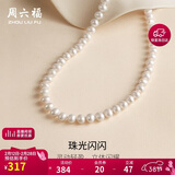 周六福S925银扣淡水珍珠项链妈妈新年生日礼物 扁圆7.5-8.5mm 45cm