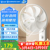 艾美特（AIRMATE）电风扇商用壁扇壁挂式风扇家用摇头转页扇餐厅宿舍食堂工业工程风扇七叶定时墙壁风扇 FW3547T2