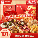 良品铺子坚果零食礼盒组合坚果巧克力2030g情人节礼物年货礼盒节日送礼
