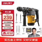 得力（deli）双功能重型电锤大功率冲击钻多功能电钻锤镐两用混凝土开凿套装