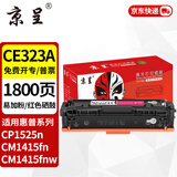 京呈CE320A/128A硒鼓适用惠普CP1525n硒鼓CM1415fn粉盒CM1415fnw打印机硒鼓CP1525nw CP1526nw CP1527nw CE323A红色硒鼓【易加粉约1800页】