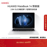 华为MateBook 14 店铺预装Windows版 轻薄笔记本电脑 2.8K OLED触控屏 酷睿UItra5 32G 1T 皓月银