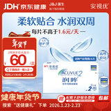 强生（Johnson） 安视优 进口 隐形眼镜 润眸 两周/双周抛 6片装125度