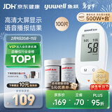 鱼跃（Yuwell）580血糖仪医用级家用检测测语音播报金榜年货送礼 仪器+100支试纸