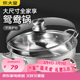 炊大皇 鸳鸯火锅30cm 304不锈钢 易洁火锅盆汤锅电磁炉通用 4-6人