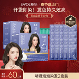 章华（SAVOL）啫喱泡泡染染发乳210ml棕黑*2盒装