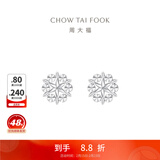 周大福璀璨雪花 白金PT950铂金耳钉耳饰 PT161882生日礼物 PT161882