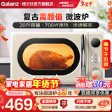 格兰仕（Galanz） 微波炉 家用微波炉 700瓦速热 智能菜单 快速解冻  微波炉小型复古 【高颜复古奶油风】精致小巧