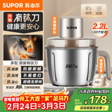 苏泊尔（SUPOR）绞肉机家用电动小型全自动多功能碎肉绞馅辅食料理机大容量搅拌机双钛刀不锈钢碗 JR78S-G220