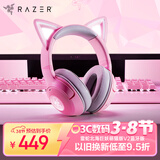 雷蛇（Razer） 北海巨妖萌猫版V2蓝牙版 无线头戴电竞游戏耳机 网红猫耳 RGB灯效 吃鸡神器 粉色 适配三角洲行动