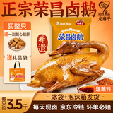 渝心正宗重庆荣昌卤鹅3.2斤-3.5斤送鹅肝心 锁鲜卤味熟食送礼年货特产