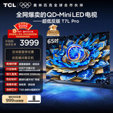 TCL电视 65T7L Pro 65英寸 QD-Mini LED 蝶翼星曜屏 万象分区 绚彩XDR 超薄 国家补贴 护眼