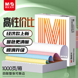 晨光（M&G）橙晨光四联整张电脑打印纸 彩色针式打印纸241-4 出入库送货单1000页APN1Z004A