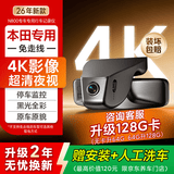 70迈 70MAIN800本田4K行车记录仪雅阁思域飞度CRV皓影奥德赛天籁型格单录64G