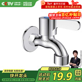 四季沐歌（MICOE）拖把池水龙头 全铜4分螺纹阳台卫生间快开水嘴单冷龙头M-C300J