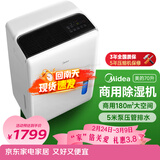 美的（Midea）70升除湿机 180㎡回南天仓库地下室抽湿机 5米泵压排水 正负离子净化 工商业除湿器CF70BD/N8-DL1