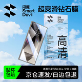 闪魔适用三星s24ultra钢化膜 Samsung Galaxy S24 Ultra手机膜高清全玻璃防爆防指纹 两片装送神器