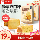 良品铺子酥脆薄饼组合600g海苔味原味早餐饼干年货休闲零食囤货