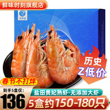 鲜味时刻 国产盐田虾 盐田大虾熟冻大虾白虾化冻即食海鲜礼盒国庆礼盒 盐田熟虾净虾400g*5盒 2kg(净重)