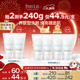 芙丽芳丝（Freeplus）氨基酸洗面奶男女士生日情人节礼物送男女朋友洁面乳60g*2