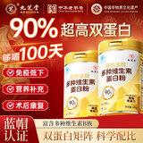 九芝堂多维蛋白粉500g*2桶中老年人术后恢复增强免疫力补充营养乳清蛋白