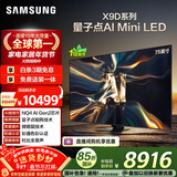 三星高端款 75X9D 75英寸 Neo 量子点 AI Mini LED电视 120Hz QA75QNX9DAJXXZ 一级能效补贴