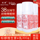 标婷维生素E乳100g*3瓶ve乳膏液保湿补水护手霜面霜身体乳女神节礼物