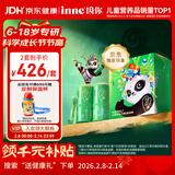 Inne因你竹节钙赖氨酸液体钙儿童青少年30条*2盒【熊猫成长礼盒】