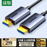 绿联光纤HDMI线2.0版 4K60Hz发烧级高清线电脑机顶盒连接电视投影仪显示器视频线工程装修15米45504