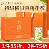 一杯香茶叶茉莉花茶飘雪特级250g2025新茶过年货礼盒春节礼品送领导长辈