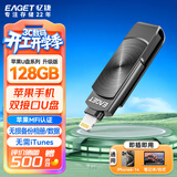 忆捷（EAGET）128GB Lightning USB3.0苹果U盘 i66苹果官方MFI认证一键备份iphone/ipad手机电脑两用优盘