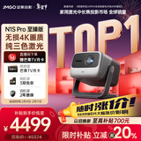 坚果投影（JMGO）N1S Pro 4K至臻版 超高清纯三色激光 云台投影仪家用影院 (2500lm+无损三色激光)