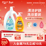 强生（Johnson）牛奶沐浴露1kg+净润洗发水500g二合一儿童青少年控油蓬松新年礼物